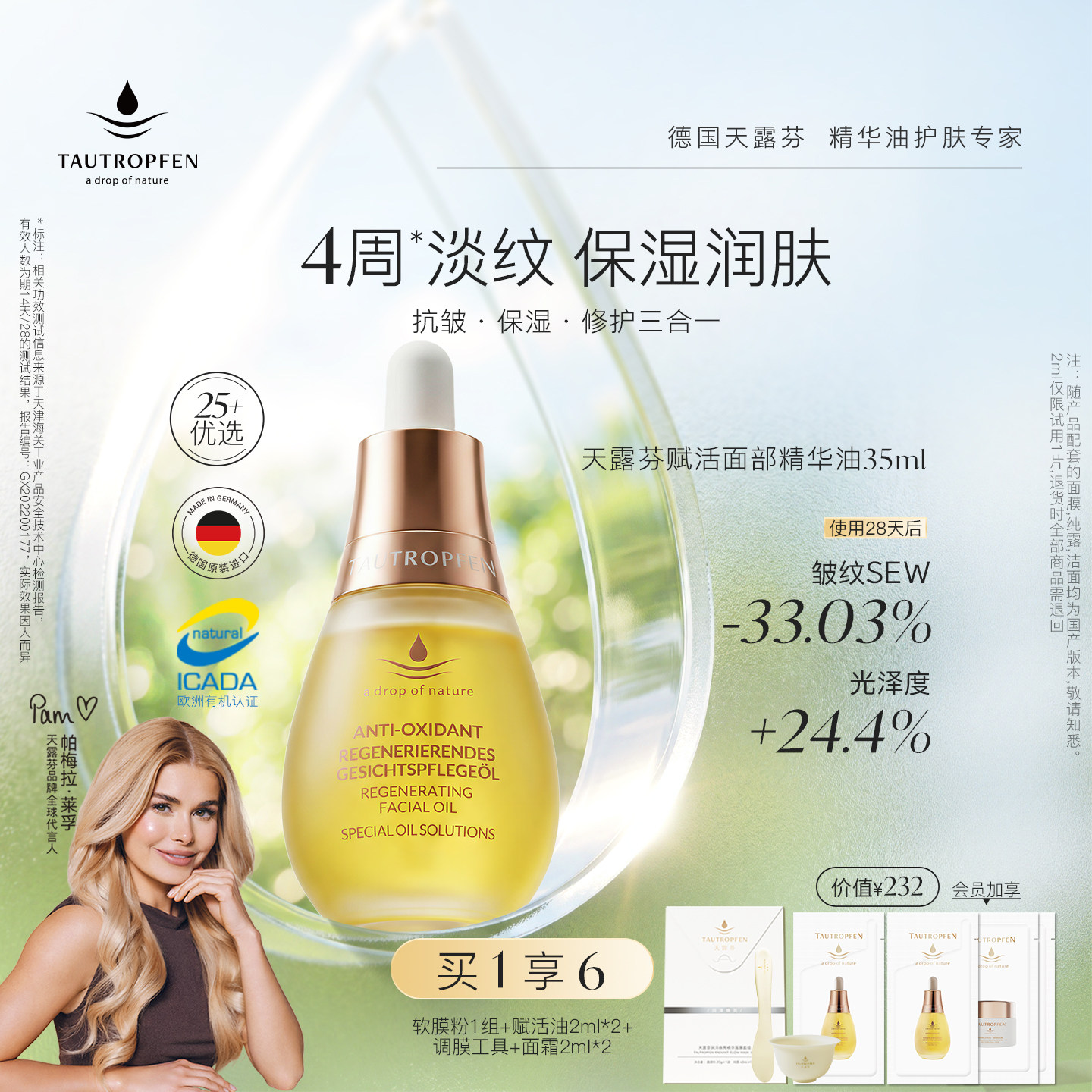 【多规格】天露芬精华油产品套组赋活美白修护精华油干皮面部精华