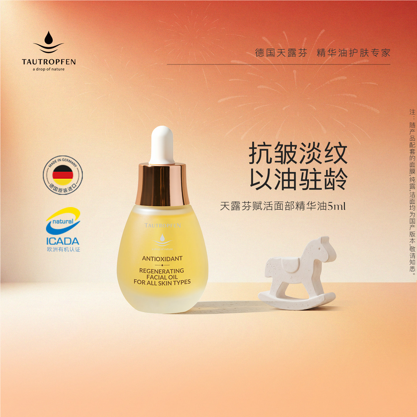 德国原装进口天露芬干皮抗皱淡纹小灯泡保湿护肤精华油5ml,美容护肤/美体/精油,精华油,淘宝优惠券,粉丝福利购,淘宝优惠卷