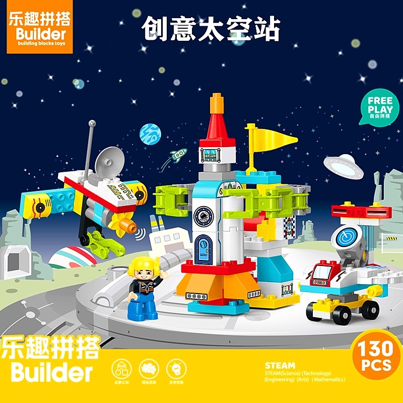 大颗粒积木儿童益智拼装百变汽车拼插航空飞船火箭宝宝六一节礼物,玩具/童车/益智/积木/模型,普通塑料积木,淘宝优惠券,粉丝福利购,淘宝优惠卷