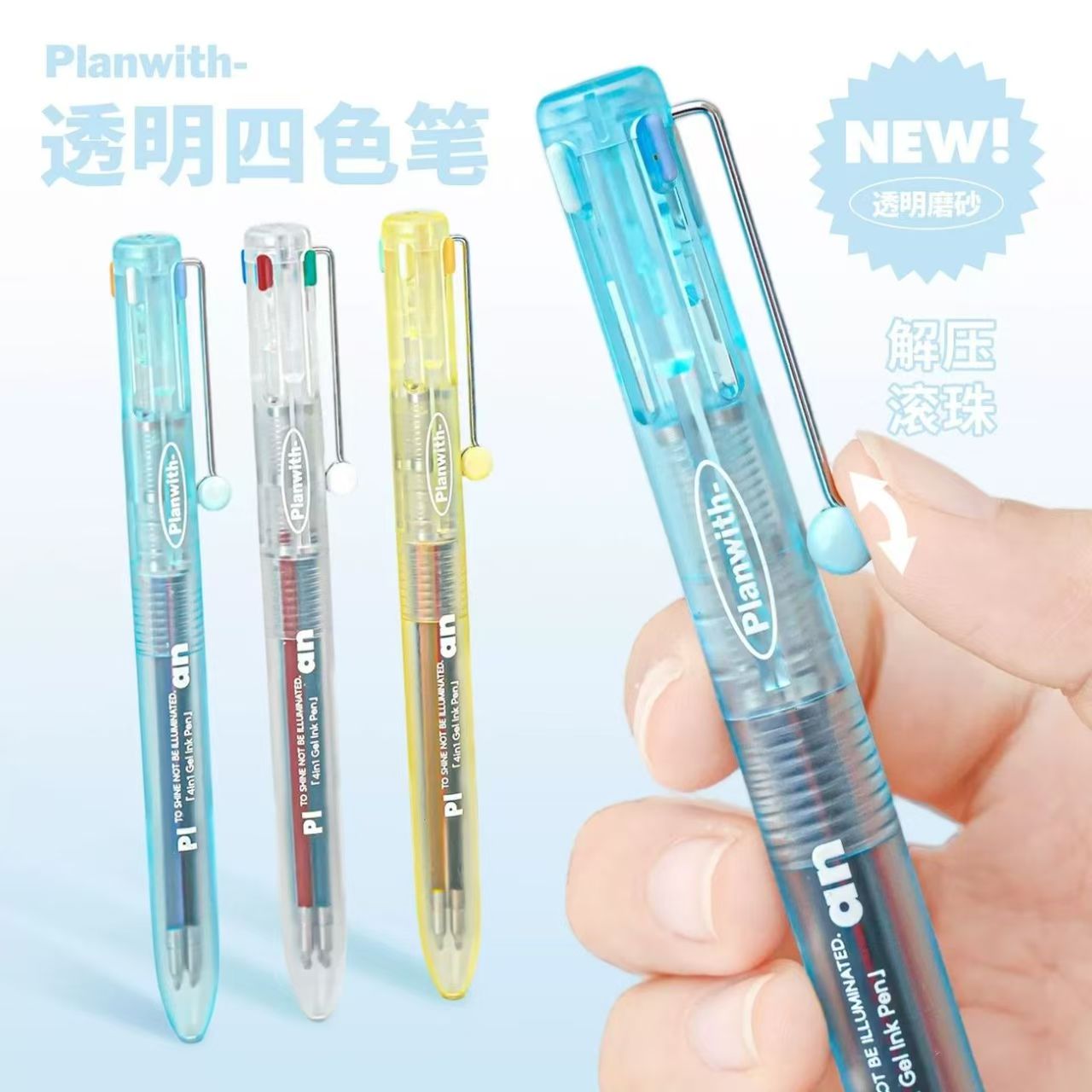 Planwith透明四色笔四合一多色中性笔多功能彩色标记笔做笔记专用图片