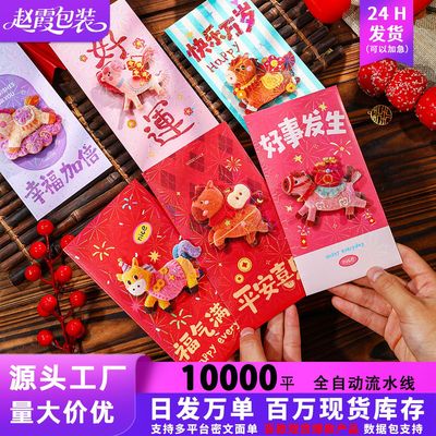 立体新年马年红包刺绣布艺风创意爱豆粉丝应援利是封压岁利是封