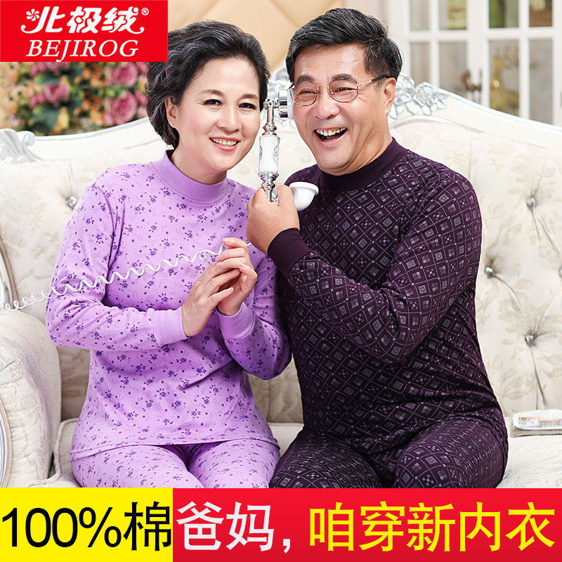 北极绒中老年人秋衣秋裤男女士套装纯棉薄款爸爸大码妈妈保暖内衣