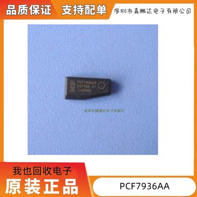 PCF7936AA PCF7936AS 汽车钥匙芯片空白46芯片汽车防盗芯片