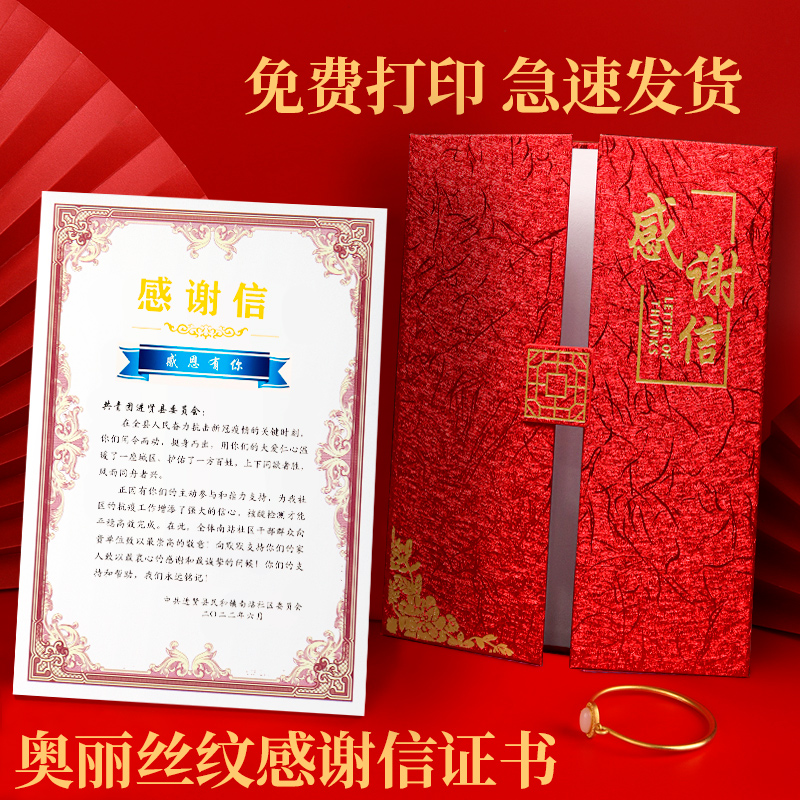 高档三折感谢信定制奖状