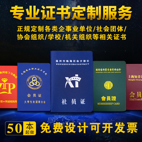 会员证定做定制义工摄影家协会结业证书股权证社团社员证太极拳书法画家美术家协会烫金烫银荣誉证书封皮定制