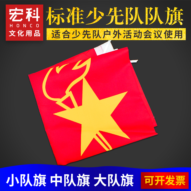 少先队中队旗大队旗小队旗 小学生先队员队旗中国少先