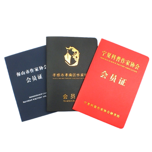 作家协会会员证定做中国省市级作家协会会员证科普青年作家科幻小说作家戏剧作家协会会员证定制