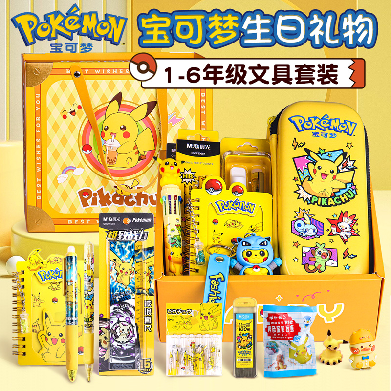 孩子喜欢的宝可梦皮卡丘文具套装