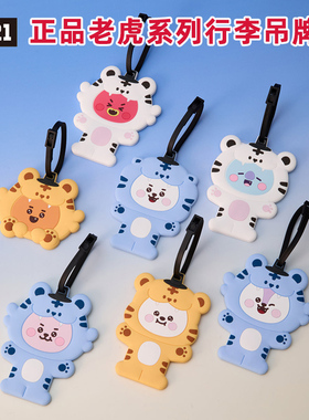 BT21老虎系列行李牌登机挂牌