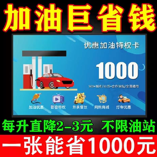 全国加油优惠卡省钱抵扣卡中石化加油卡石油优惠卡折扣优惠券