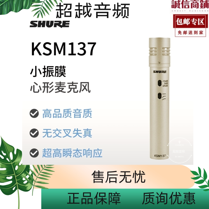 shure/舒尔 ksm137 小振膜心形指向吉他钢琴弦乐器有线话筒麦克风