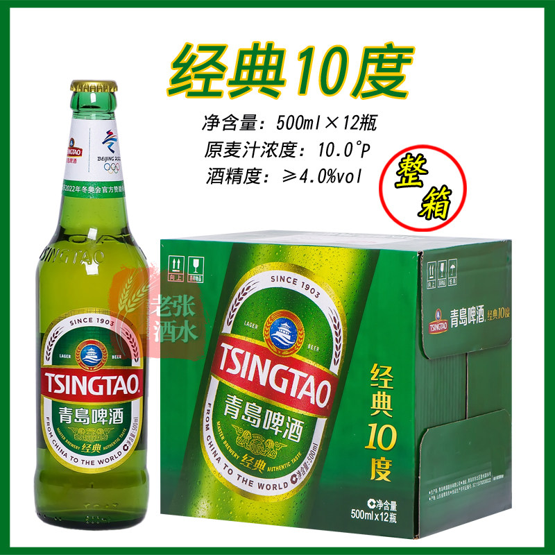 青岛啤酒经典二厂10度大瓶500ml*12瓶/箱装产地直邮特产黄啤酒