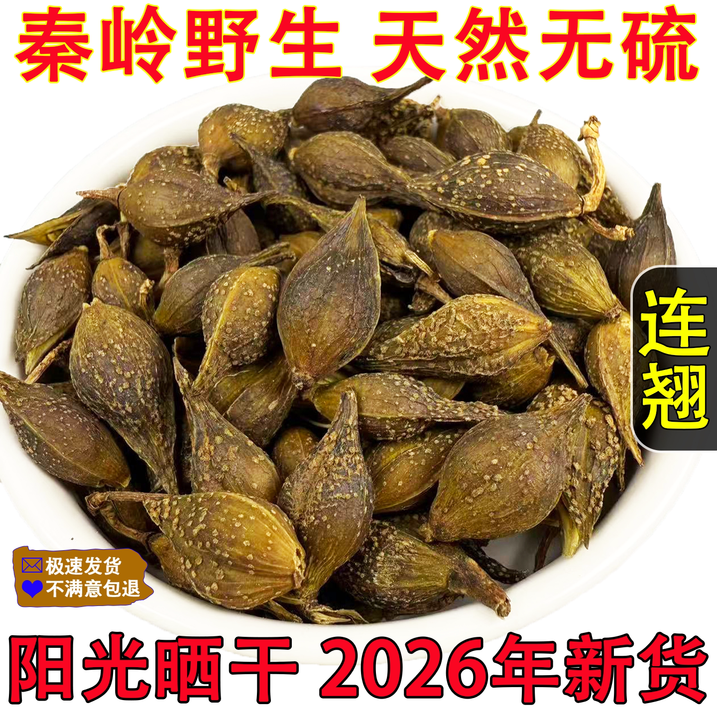 26年新货 连翘中药材 天然野生连翘生青翘 连翘茶 连翘粉包邮