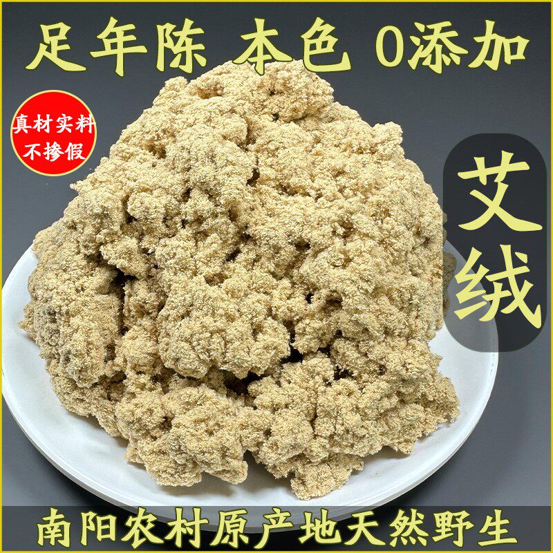 秦岭野生手工石磨纯艾绒散装艾草粉艾叶艾条艾灸馆美容院专用批发