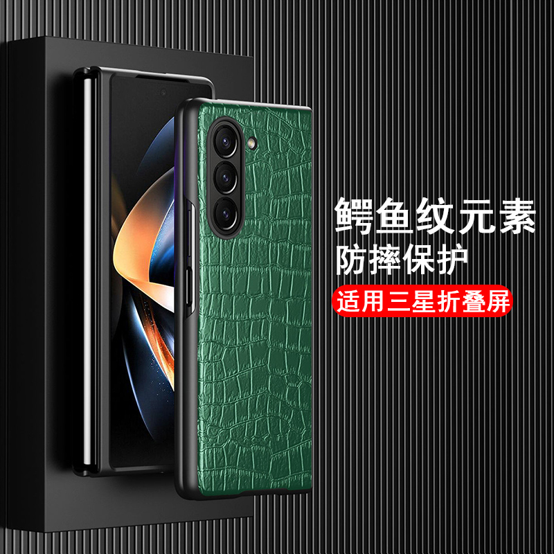 适用三星ZFold5皮纹创意防摔包邮