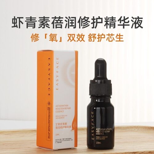 到手3支！艺霏虾青素 /传明酸修护精华液10ml  提亮肤色保湿舒缓