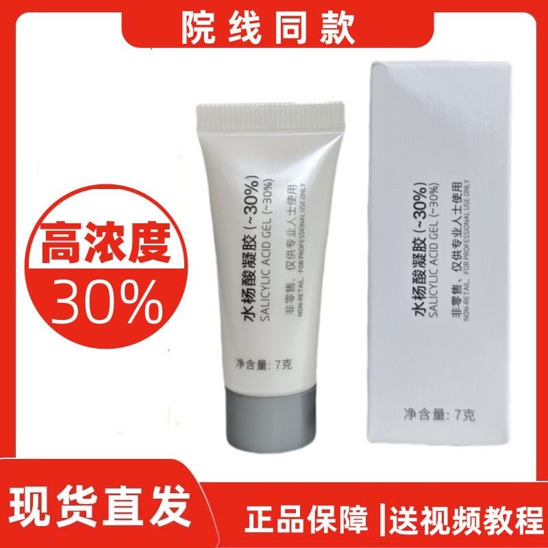 博乐达30%水杨酸面膜高浓度刷涂抹面膜