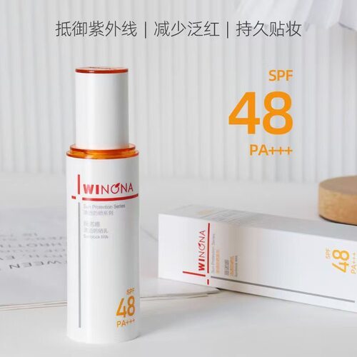 薇诺娜清透防晒乳50g SPF48 PA+++ 敏感肌乳霜学生户外防紫外线