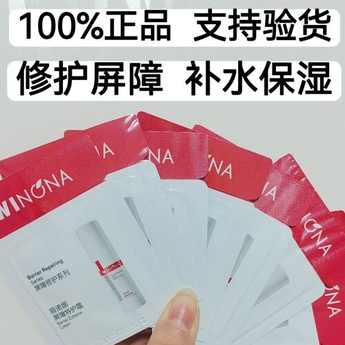 薇诺娜屏障霜小样1.5g*25片修复霜薇诺娜修护霜薇诺娜特护霜正品