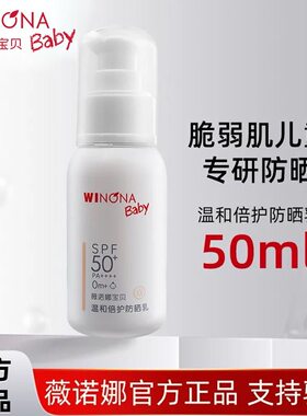 温和婴幼儿防晒乳高倍防护水润