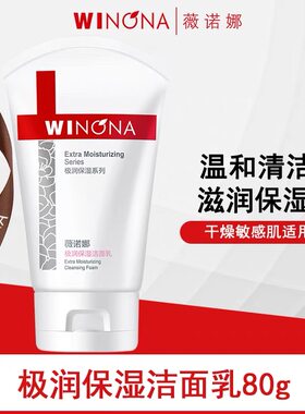 干敏肌氨基酸温和洗面奶