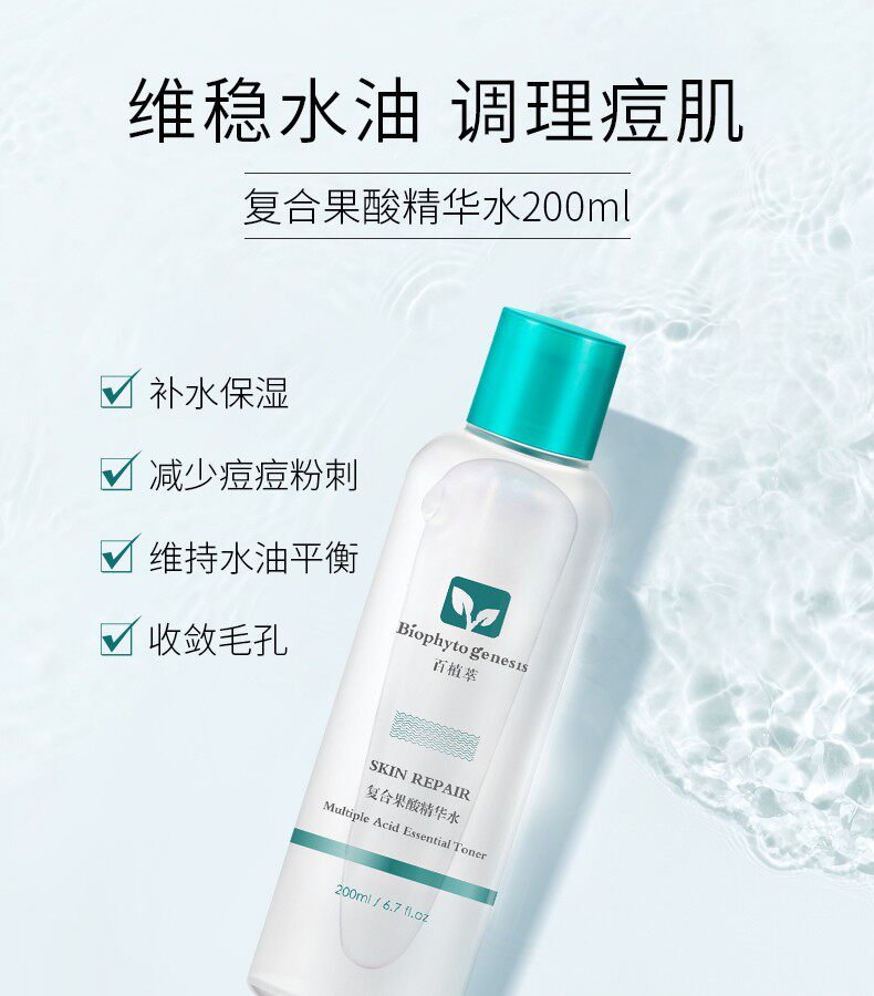 百植萃复合果酸精华爽肤水200ml果酸水净痘疏通毛孔粉刺黑头闭口