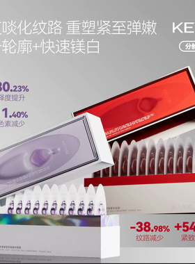 新品！精雕内外轮廓！Keyin麦角硫因光蕴双舱精华面膜 睡眠舱面膜