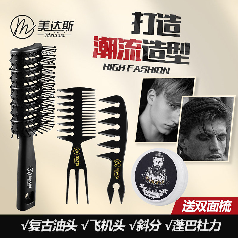 三七飞机头油头排骨梳子男士专用吹头发型背头蓬松家用定型造型梳