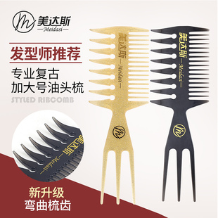 美达斯油头梳鱼骨梳大背头纹理梳子打造三七分造型梳家用发廊男士