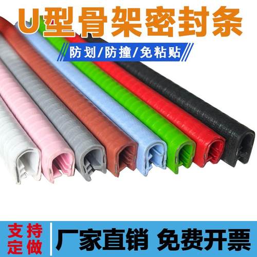 万也U型橡胶封边条防撞防划封边