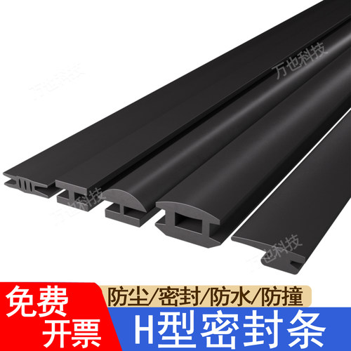 工字型H形橡胶密封条玻璃铝合金