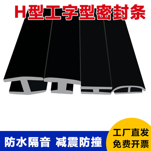 万也工字型H型密封条密封减震