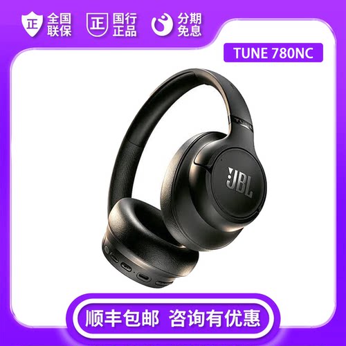 JBL780NC头戴式主动降噪耳机