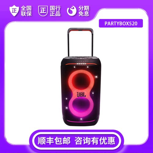 JBLPARTYBOX520派对K歌音箱