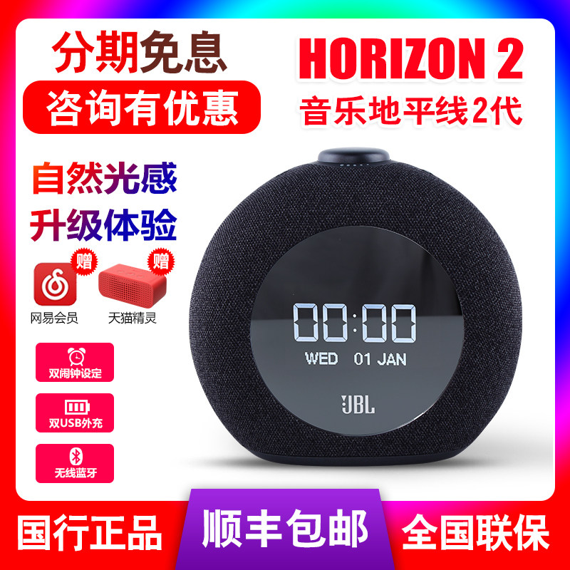 JBL Horizon2 music Horizon Two generations Multi-Media Bluetooth sound Night light Radio power supply alarm clock FMin the Audio appliances , Desktop audio/Speaker , Wireless/Bluetooth Speaker  category - from Buy2taobao.com to provide professional Taobao agent buy service