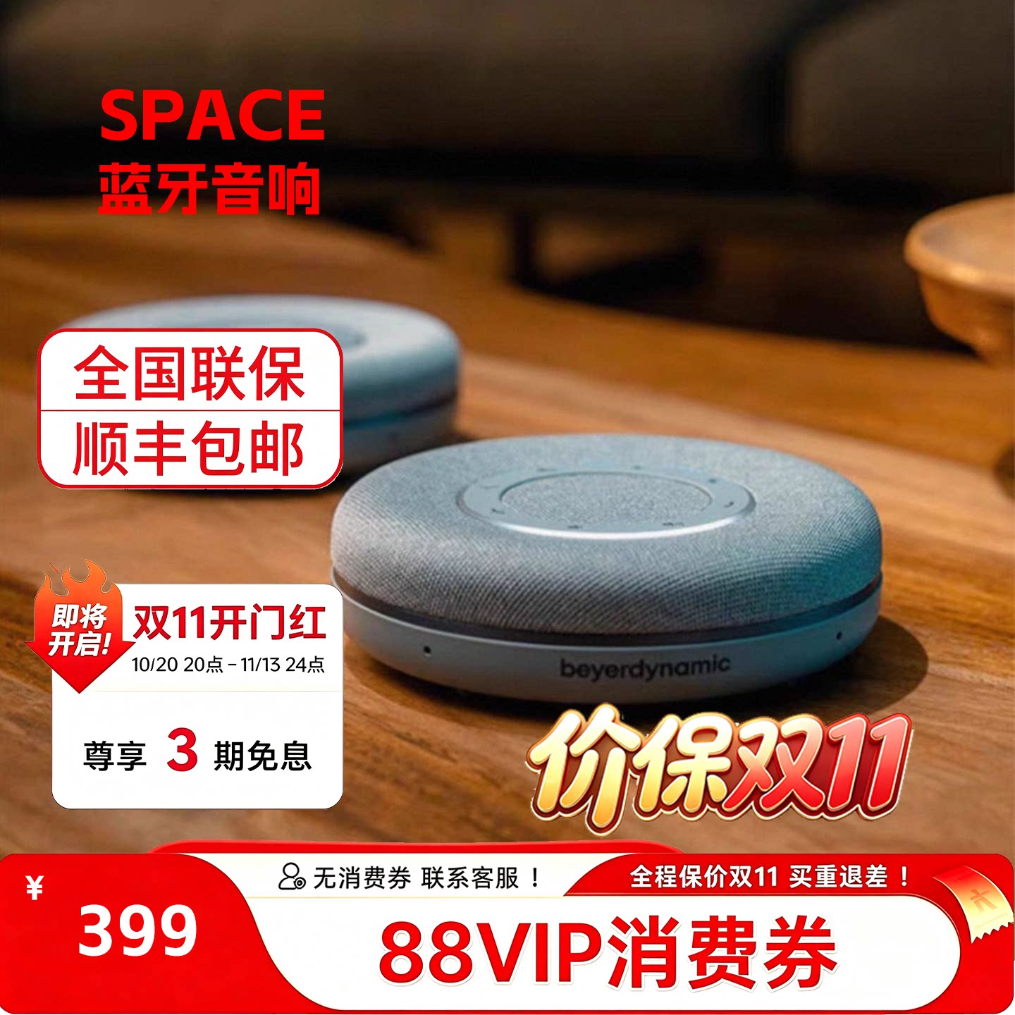 beyerdynamic/拜雅 space桌面音响蓝牙音箱立体声圆形会议音响