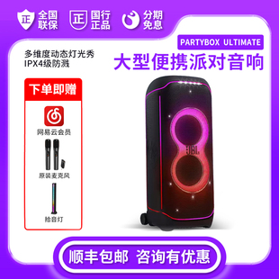 JBL Partybox Ultimate 户外音箱k歌广场舞拉杆音响大功率大音量