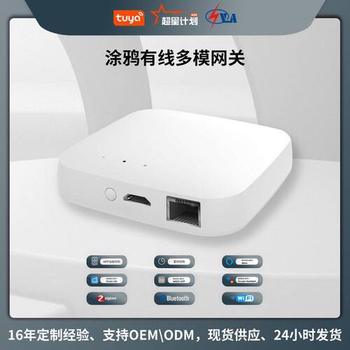 迷你Mini多模有线网关涂鸦智能