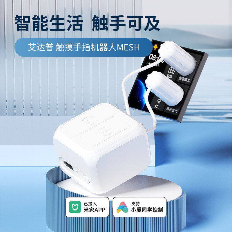 已接入米家APP智能开关蓝牙mesh小爱音箱语音控制触屏手指机器人