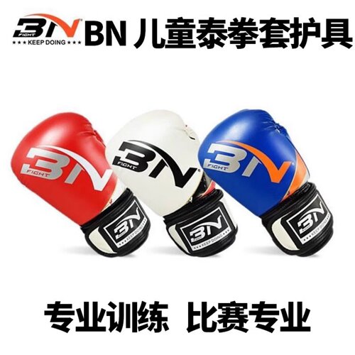 BN儿童拳套泰拳散打护腿护头护裆