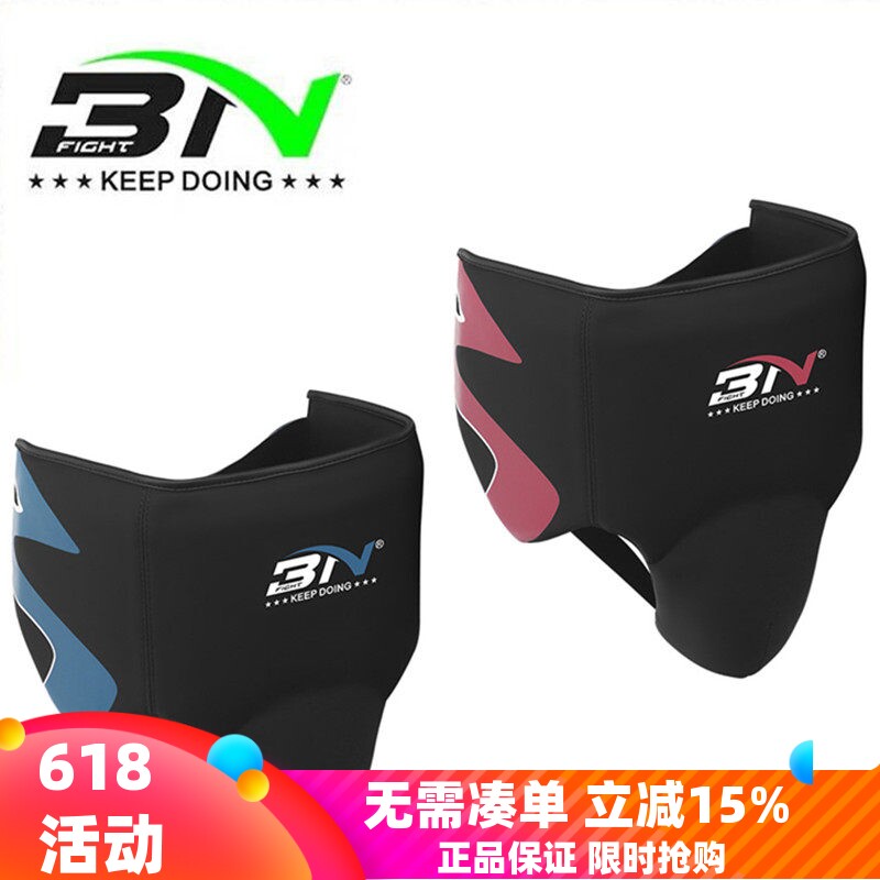 BN拳击护裆专业搏击散打格斗护档男成人泰拳护挡神器护阴训练护具
