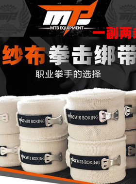 MTB拳击纱布绑带泰拳散打高弹性绷带成人男女5米搏击打沙袋护手带