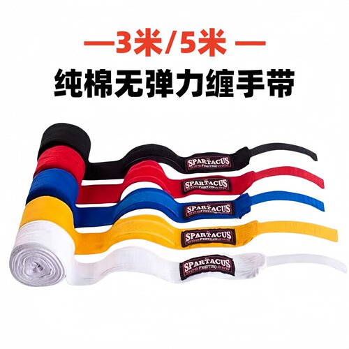 拳击绷带纯棉散打搏击缠手带绑带