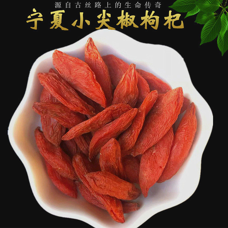 宁夏中宁小尖椒枸杞500g大果枸杞超大个送礼佳品产地直销直批团购