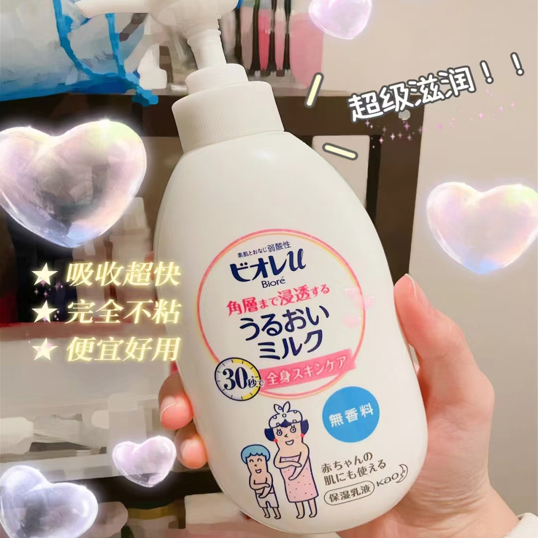 日本花王碧柔润肤身体乳液儿童宝宝弱酸性保湿300ml无香果香花香