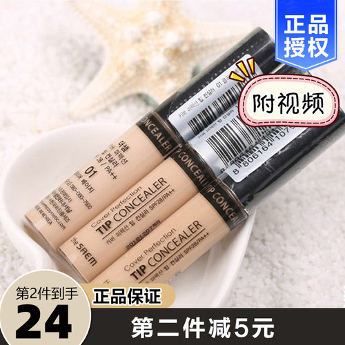 得鲜遮瑕液唇部打底遮痘印黑眼圈