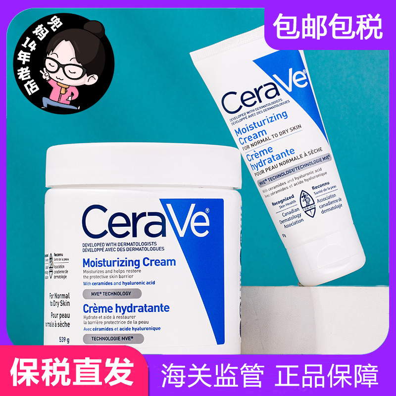 CeraVe适乐肤面霜C霜干皮全天候补水舒缓修复屏障润肤乳液保湿霜