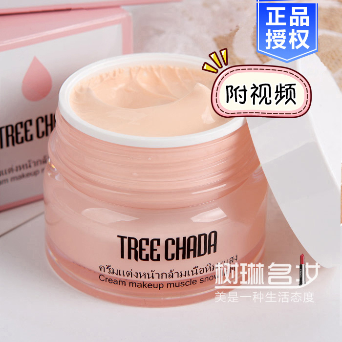 泰国treechada素颜霜裸妆提亮