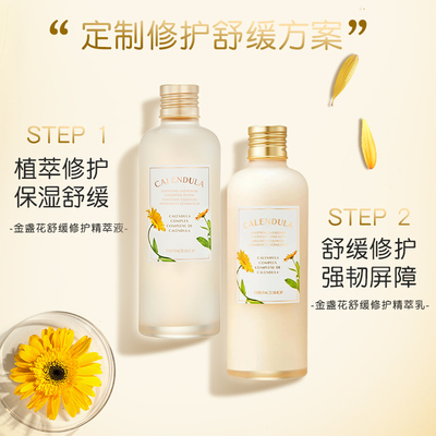菲诗小铺金盏花舒缓修护精萃水乳液爽肤水乳液补水保湿提亮肤色
