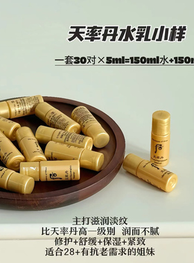 whoo水乳5ml合集天气丹水妍率丹
